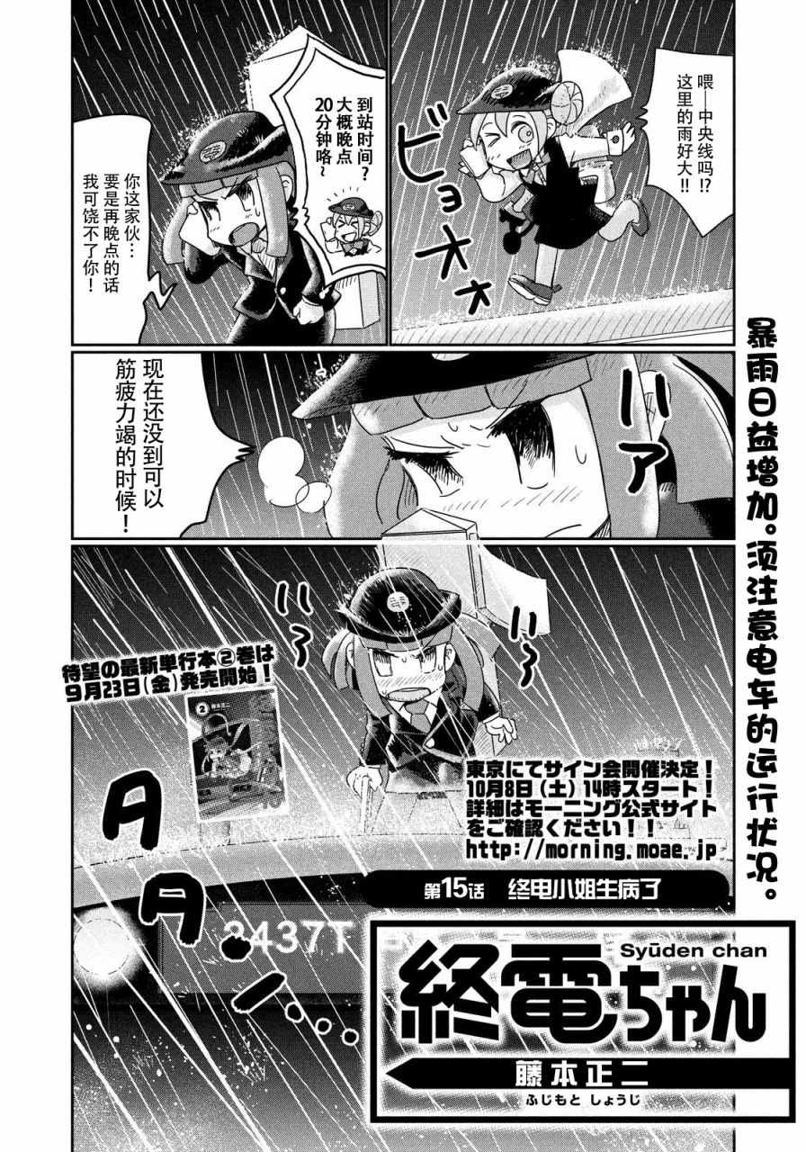 《终电小姐》漫画 015集