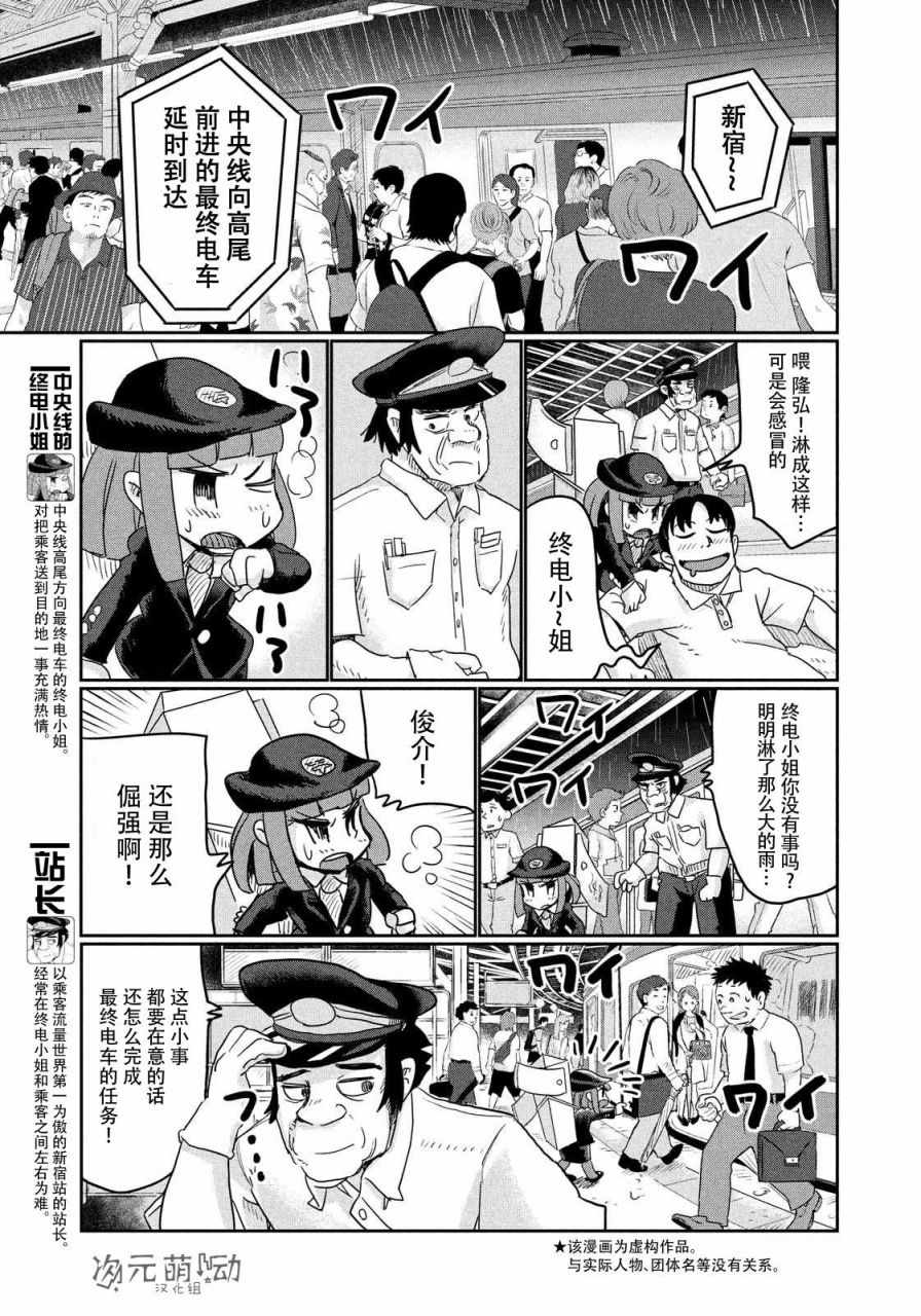 《终电小姐》漫画 015集