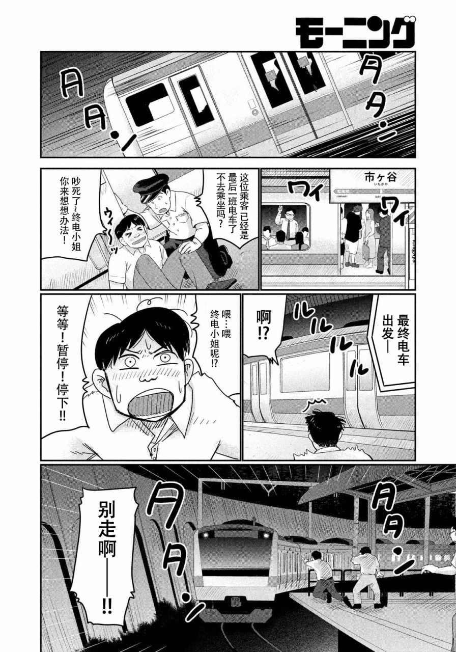 《终电小姐》漫画 015集