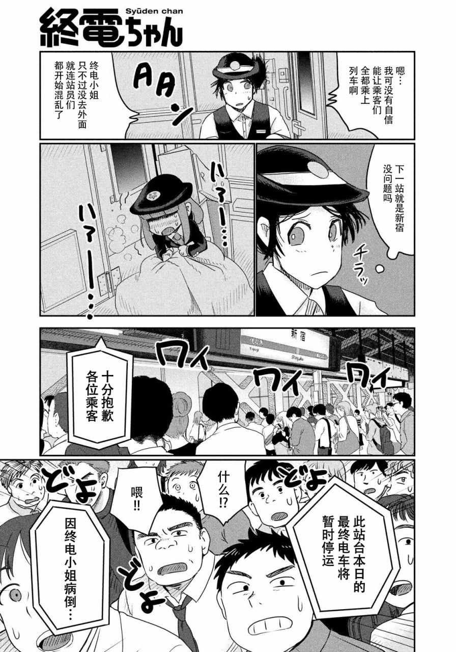 《终电小姐》漫画 015集