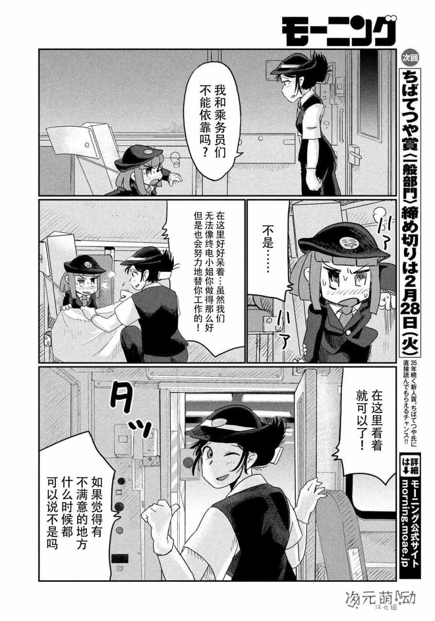 《终电小姐》漫画 015集