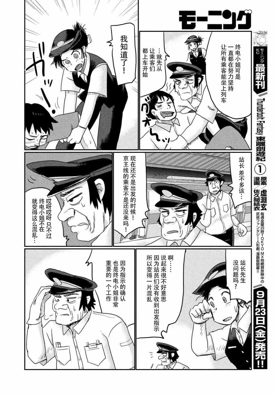 《终电小姐》漫画 015集