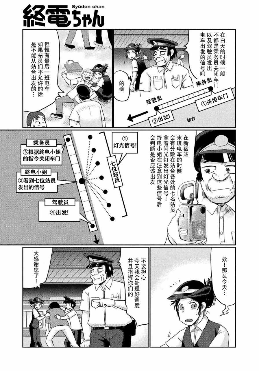 《终电小姐》漫画 015集