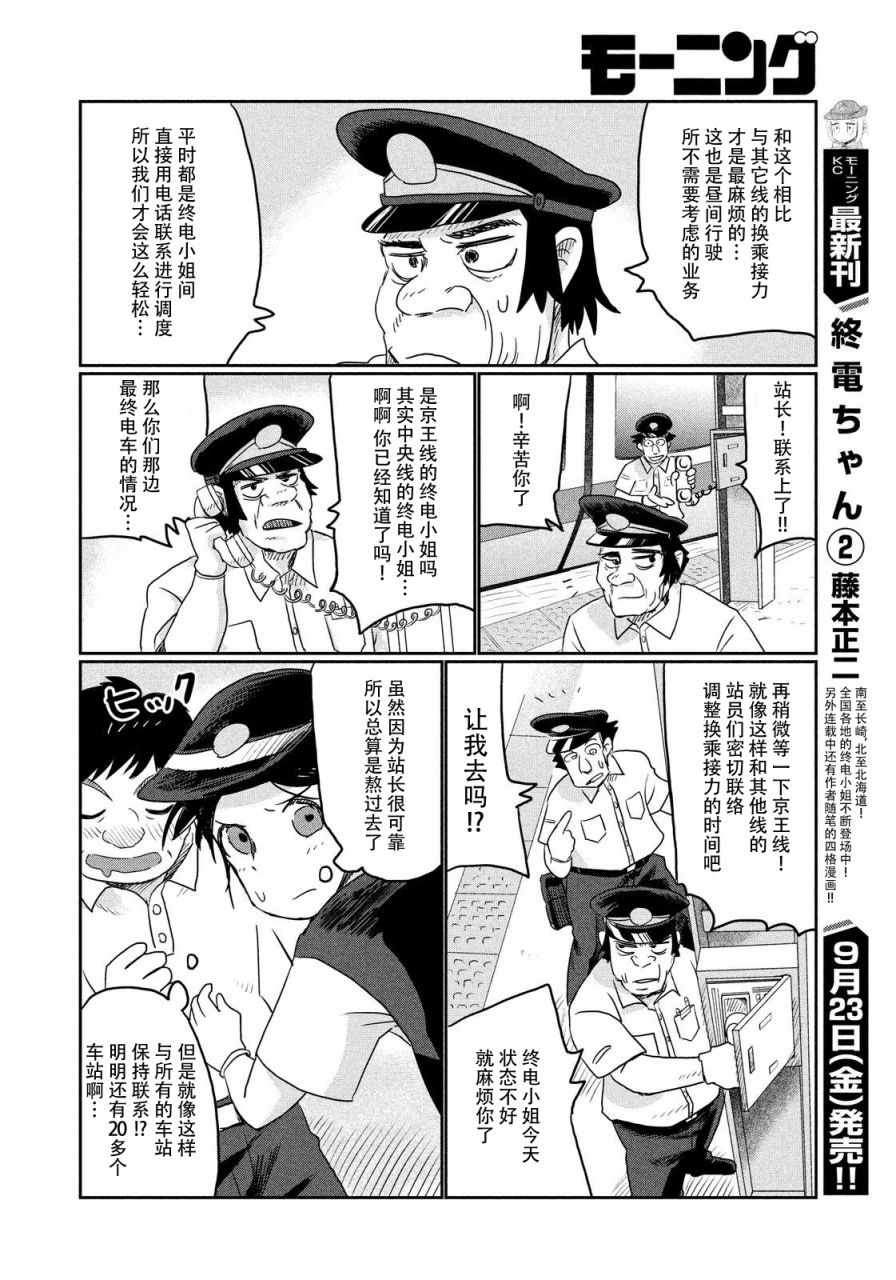 《终电小姐》漫画 015集