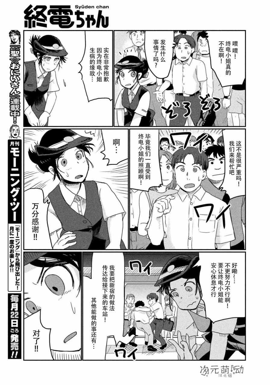 《终电小姐》漫画 015集