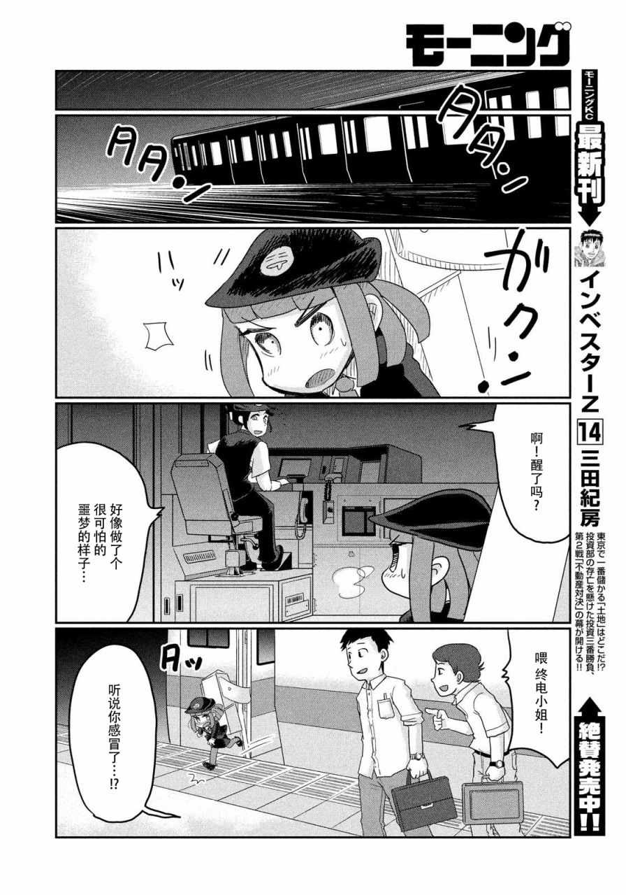 《终电小姐》漫画 015集