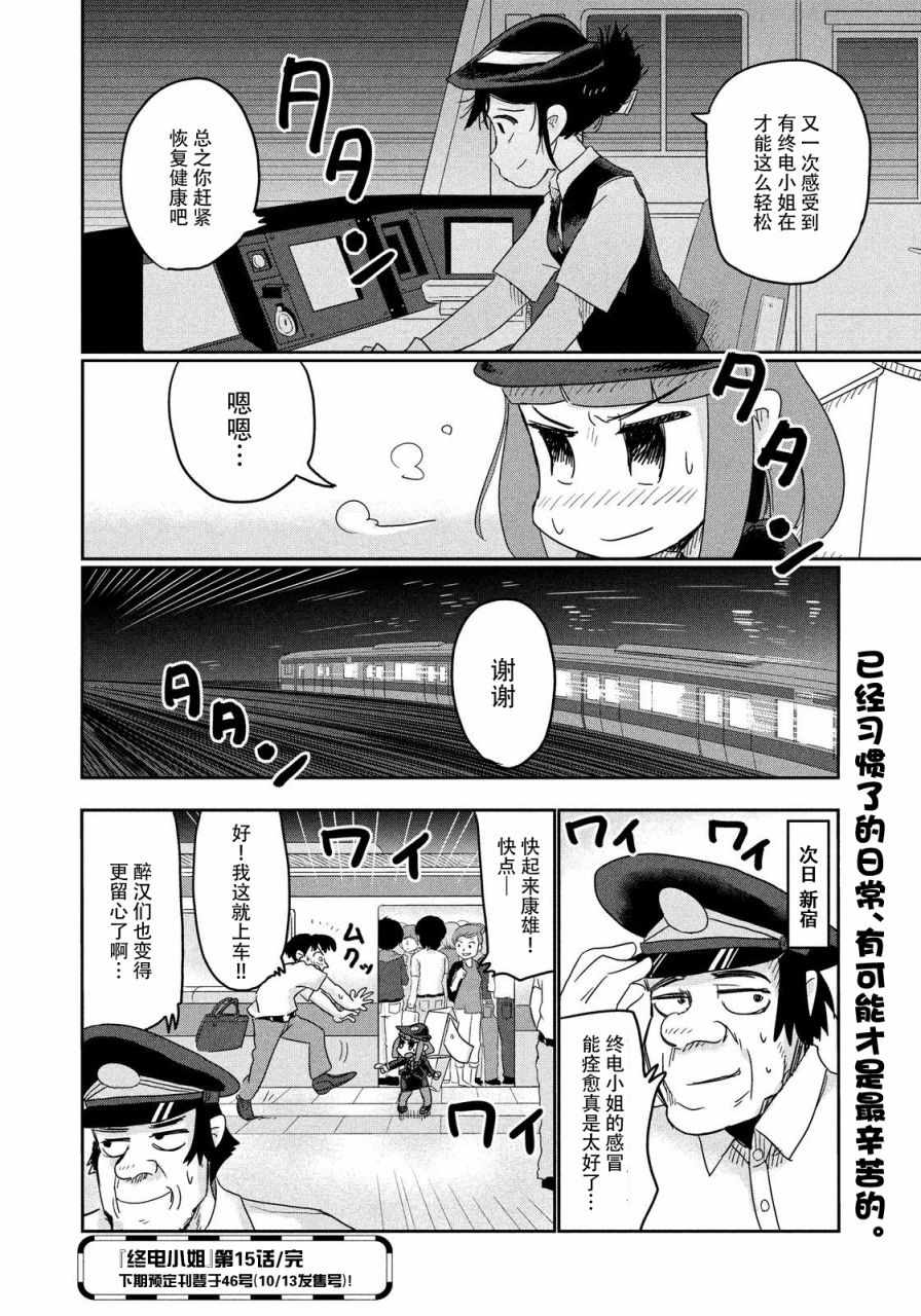 《终电小姐》漫画 015集