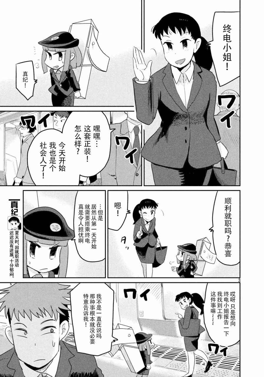 《终电小姐》漫画 021集