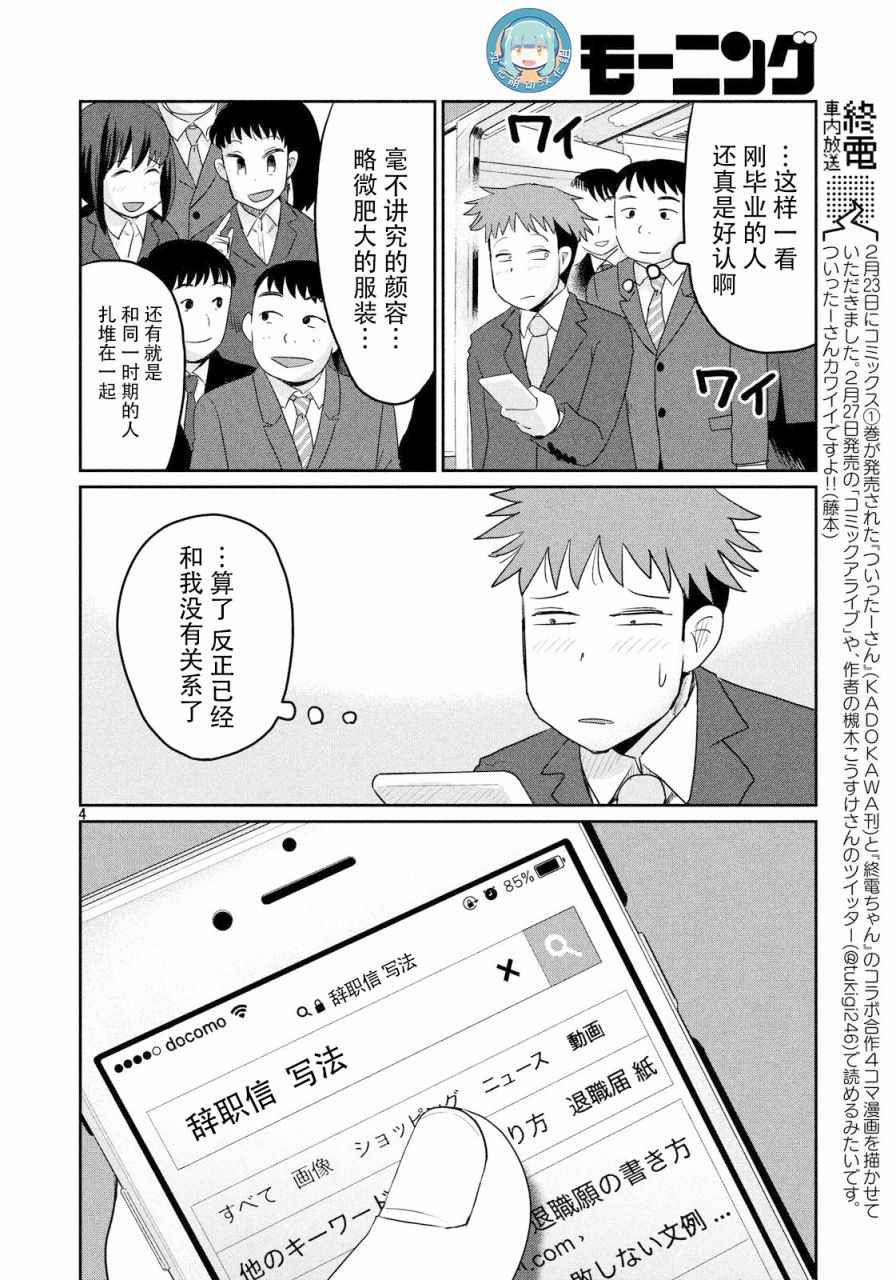 《终电小姐》漫画 021集