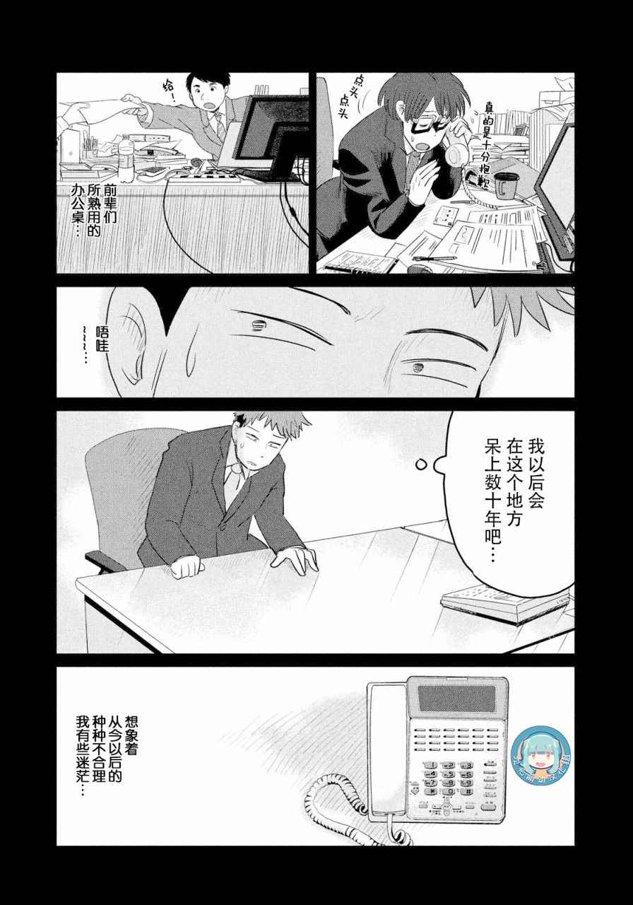 《终电小姐》漫画 021集