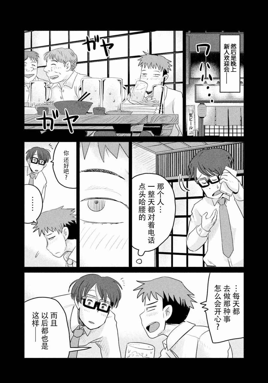 《终电小姐》漫画 021集