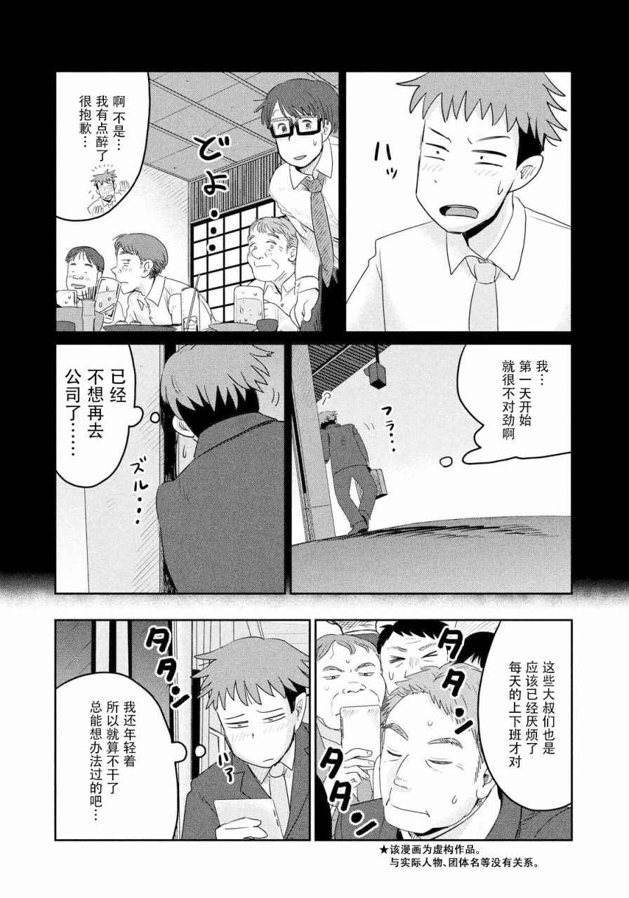 《终电小姐》漫画 021集