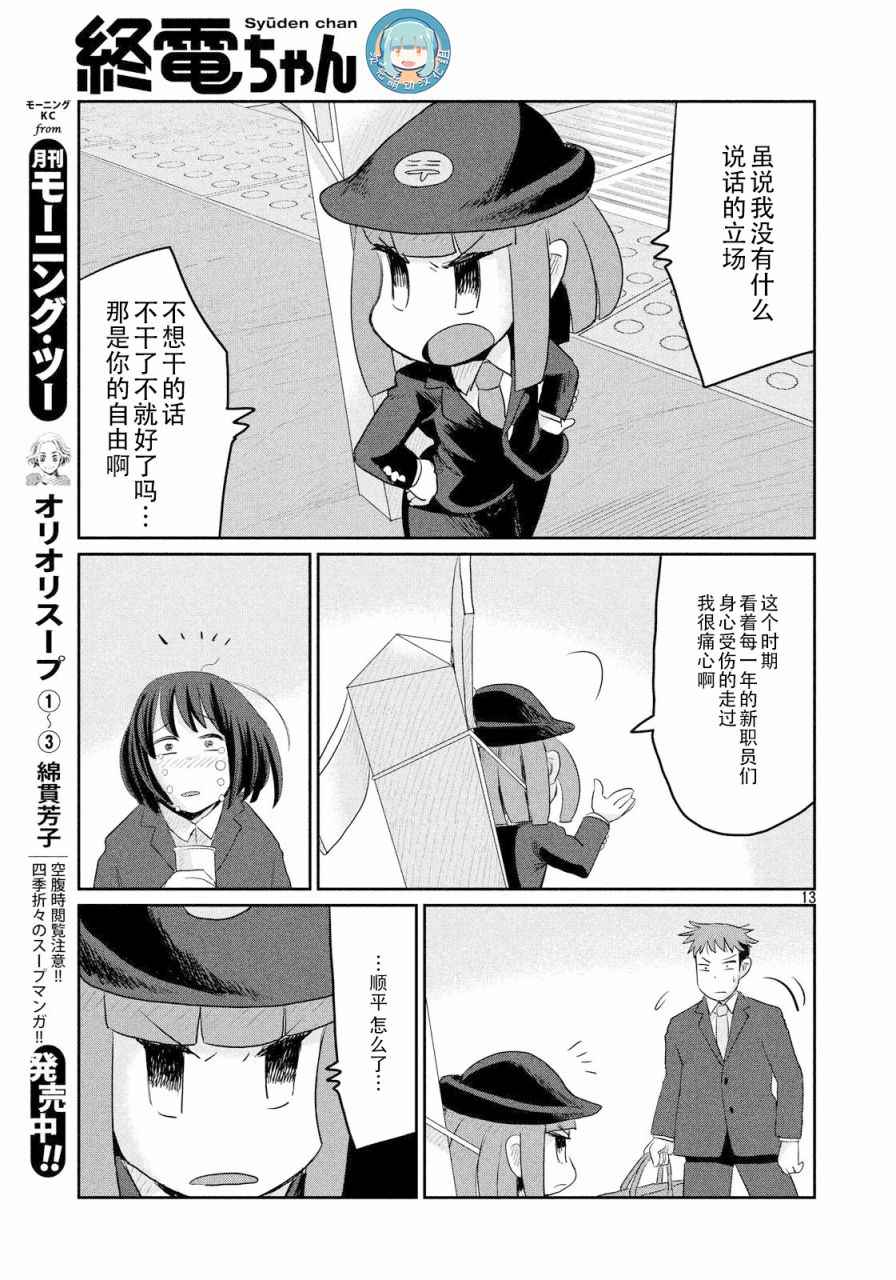 《终电小姐》漫画 021集