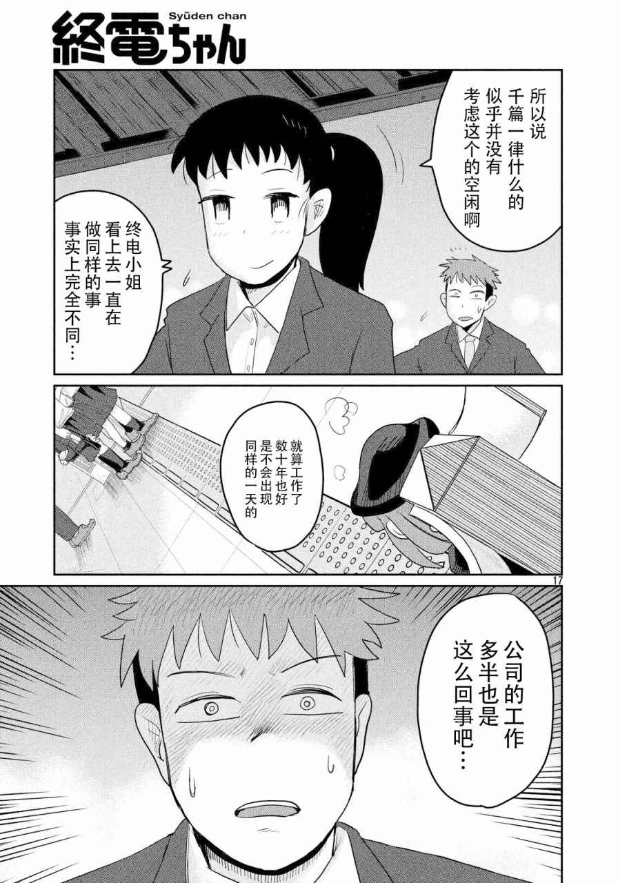 《终电小姐》漫画 021集