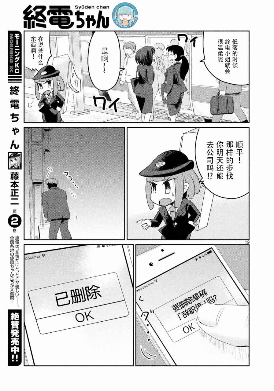 《终电小姐》漫画 021集