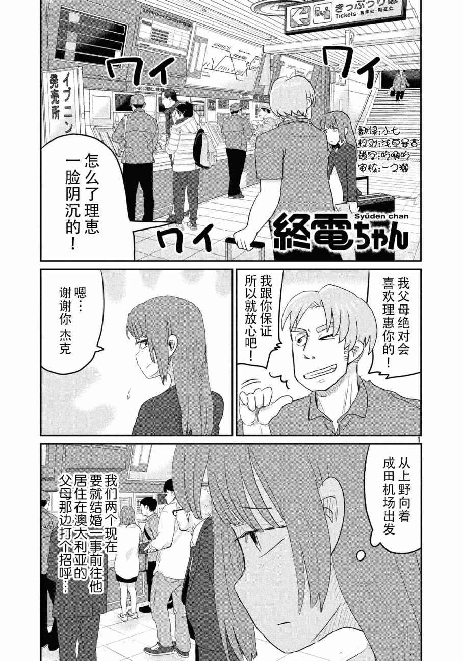 《终电小姐》漫画 022集