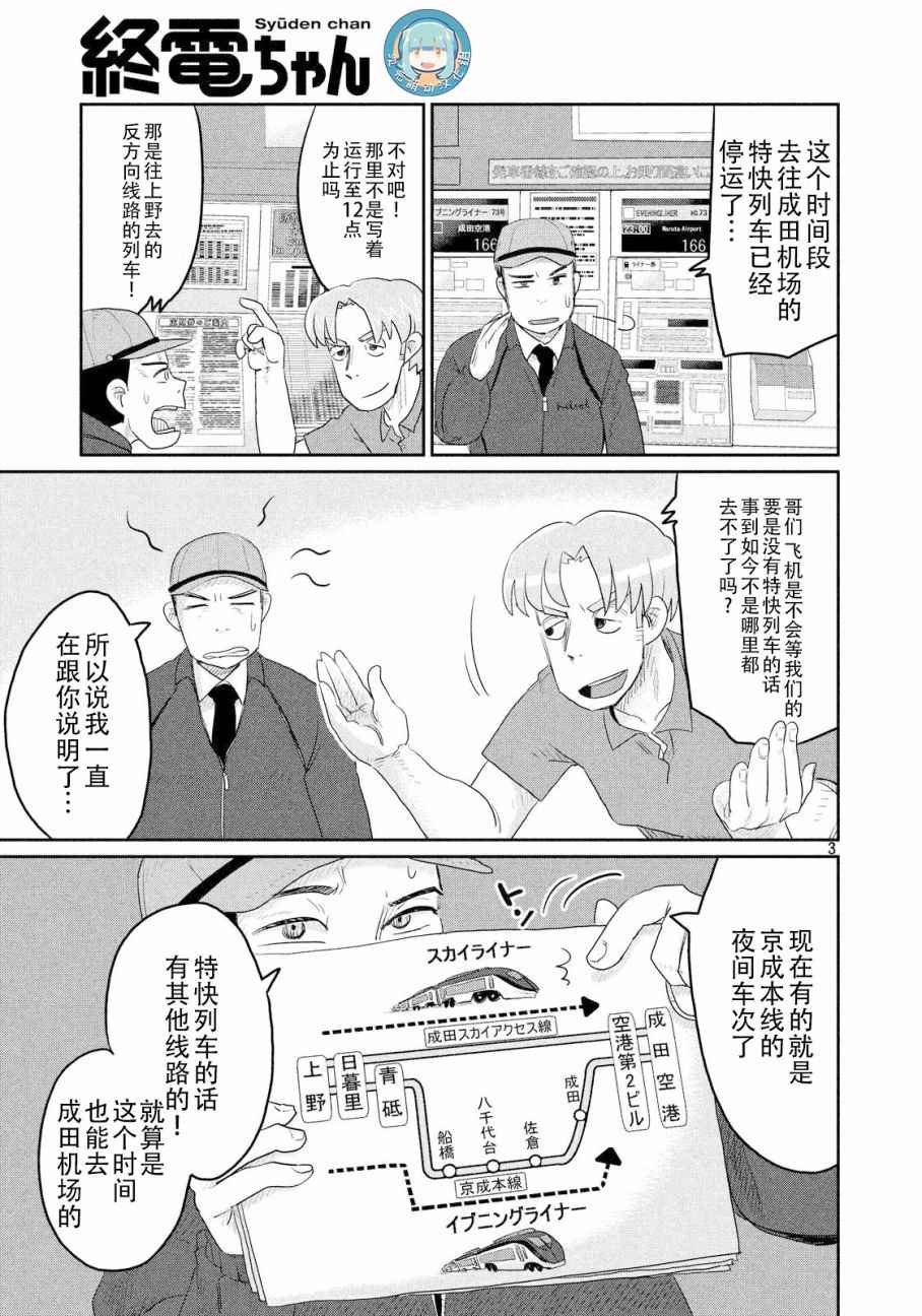 《终电小姐》漫画 022集