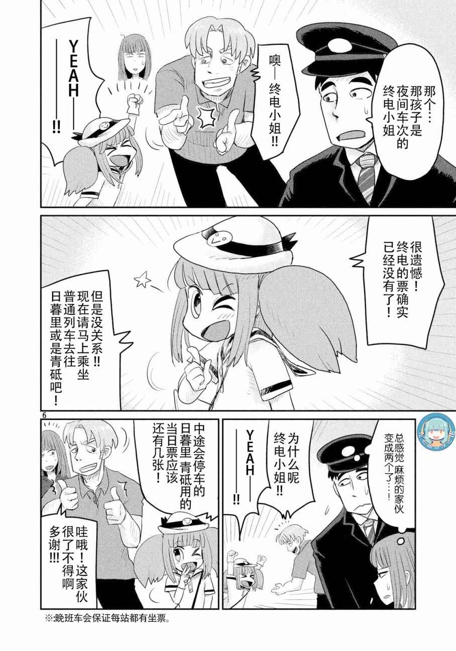 《终电小姐》漫画 022集