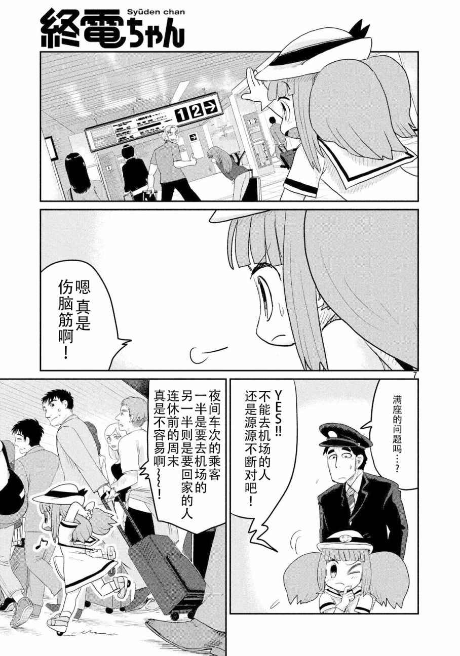 《终电小姐》漫画 022集