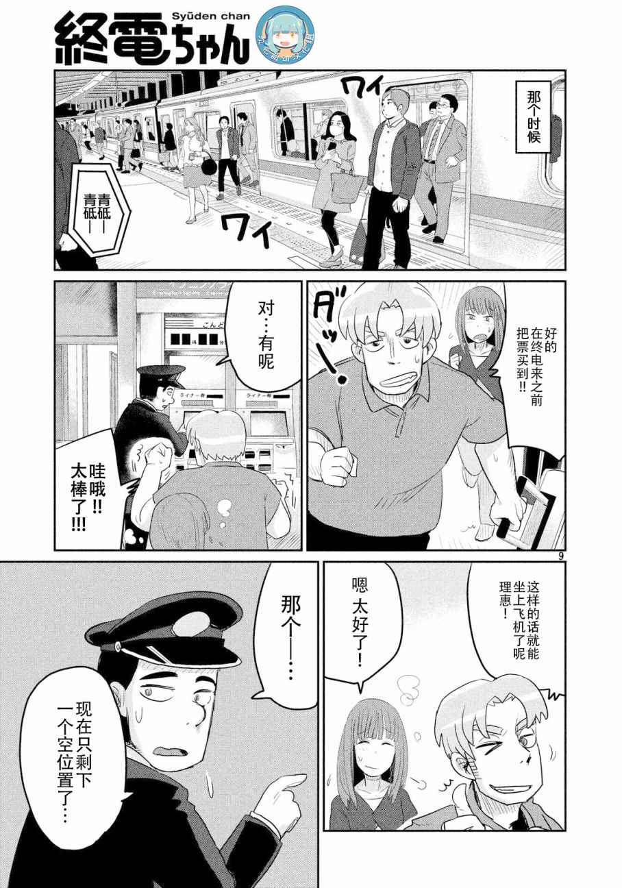 《终电小姐》漫画 022集