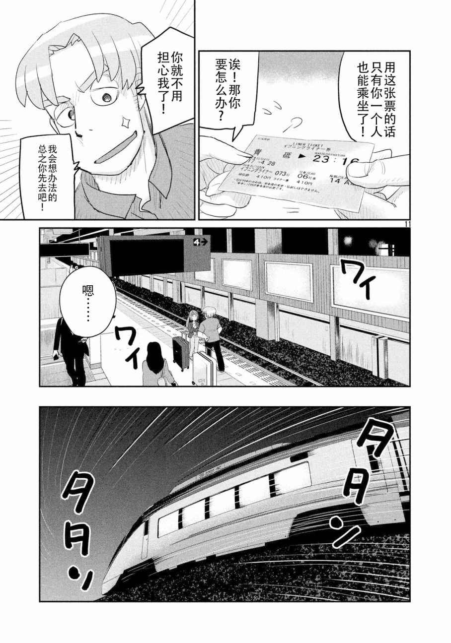 《终电小姐》漫画 022集