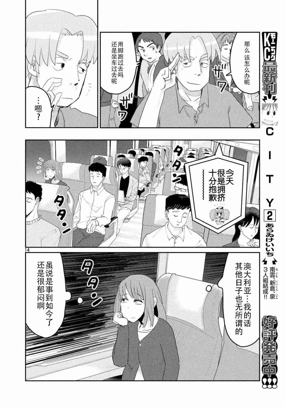 《终电小姐》漫画 022集