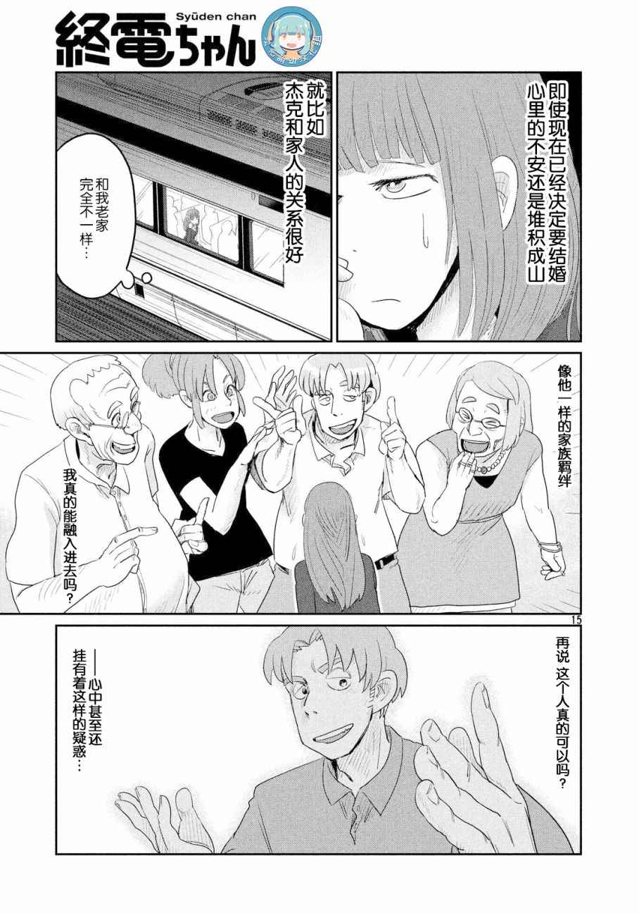 《终电小姐》漫画 022集