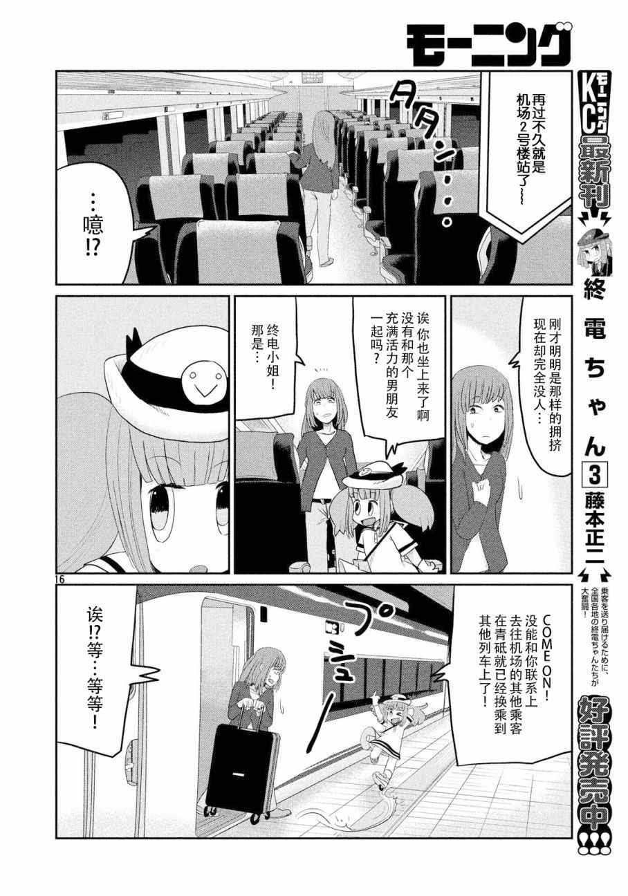 《终电小姐》漫画 022集