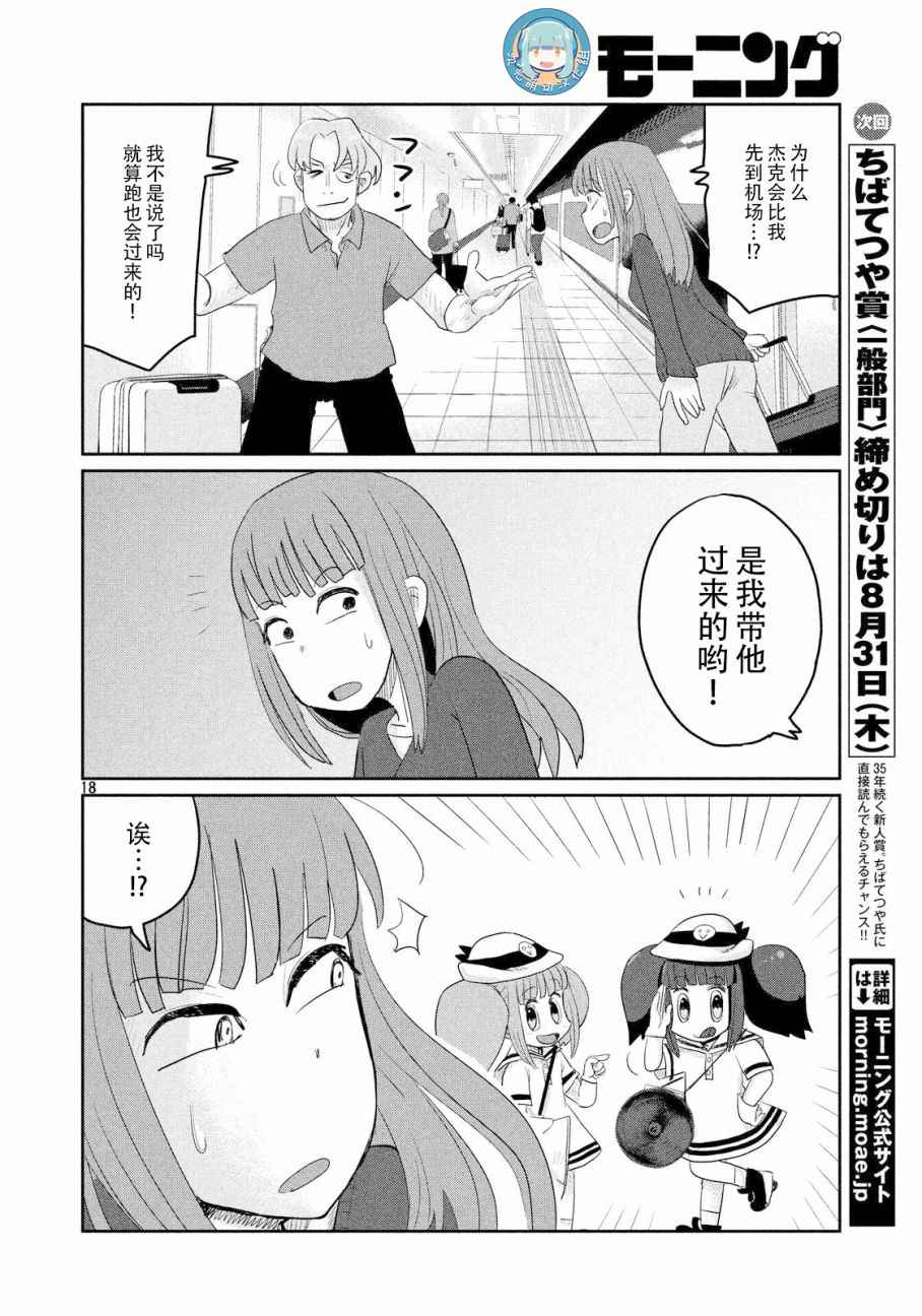 《终电小姐》漫画 022集