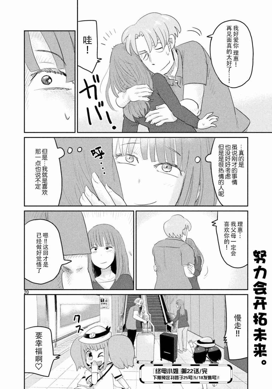 《终电小姐》漫画 022集