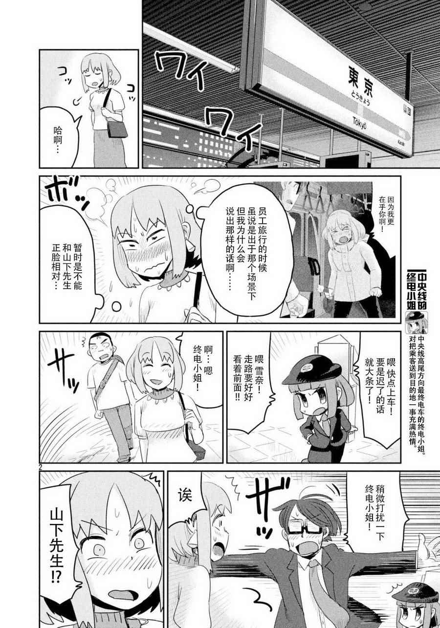 《终电小姐》漫画 024集