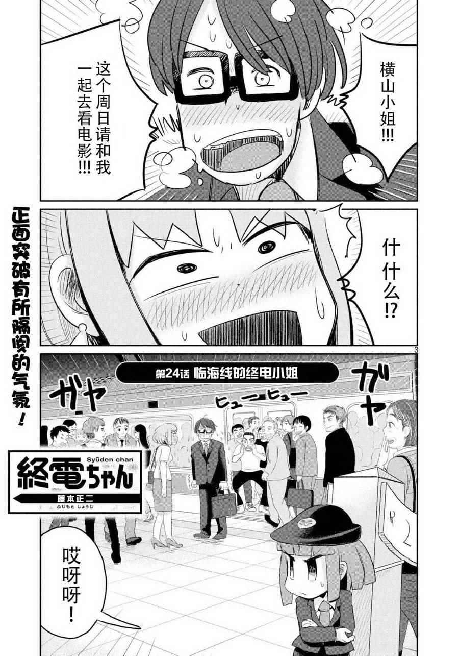 《终电小姐》漫画 024集