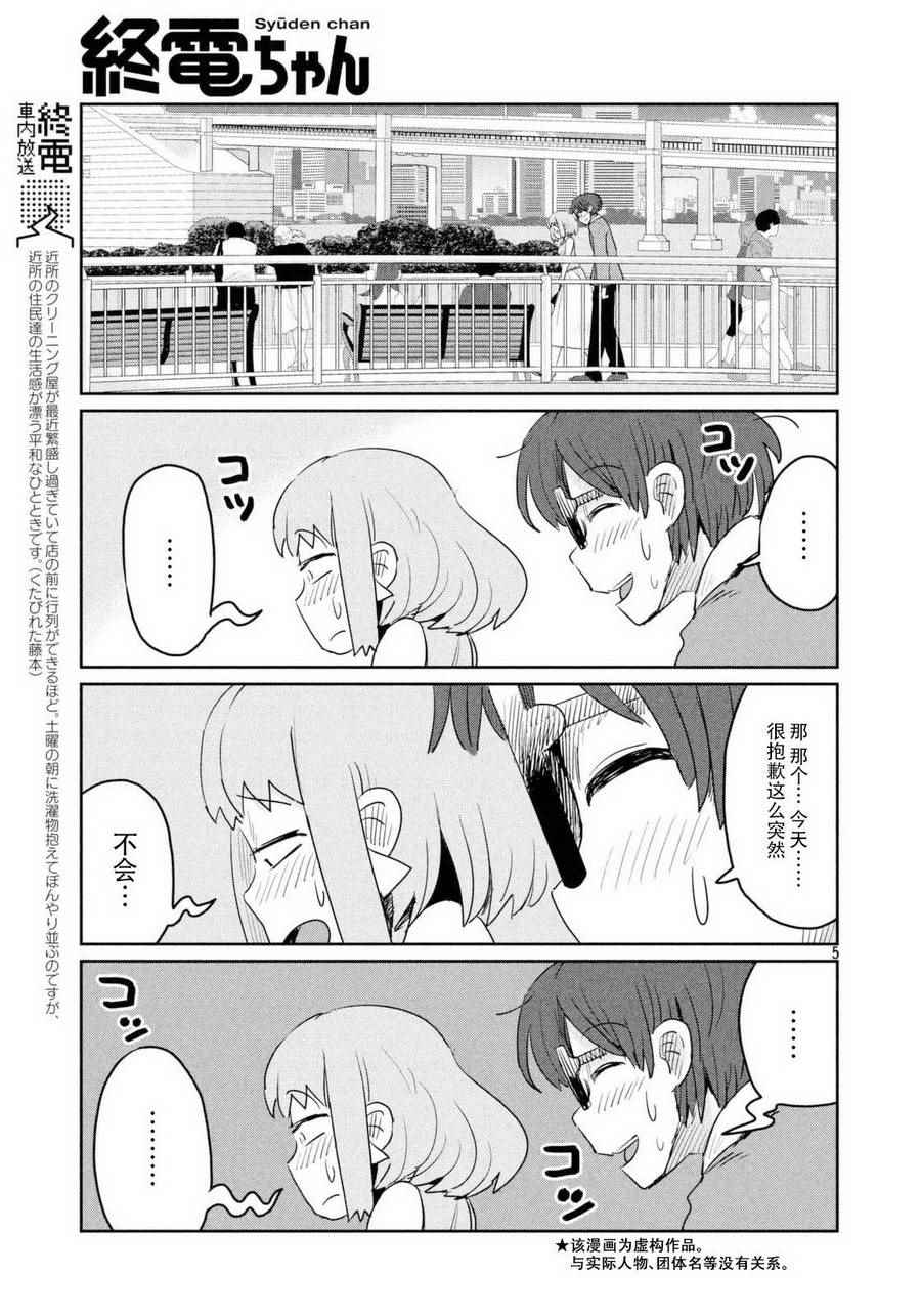 《终电小姐》漫画 024集