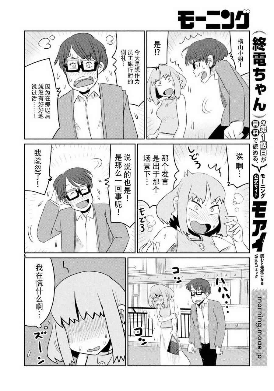 《终电小姐》漫画 024集