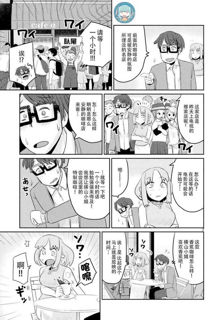 《终电小姐》漫画 024集