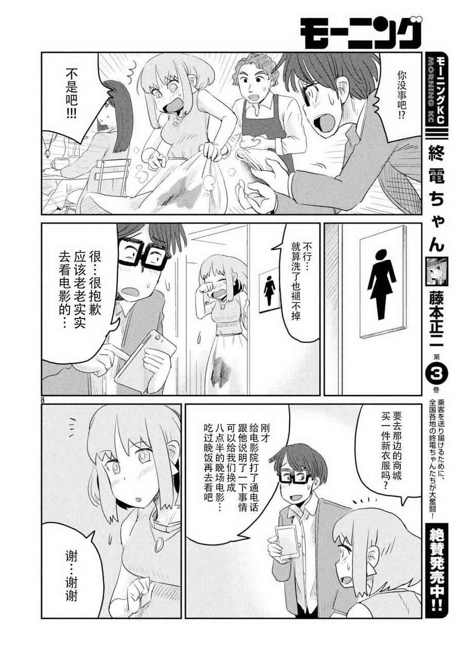 《终电小姐》漫画 024集