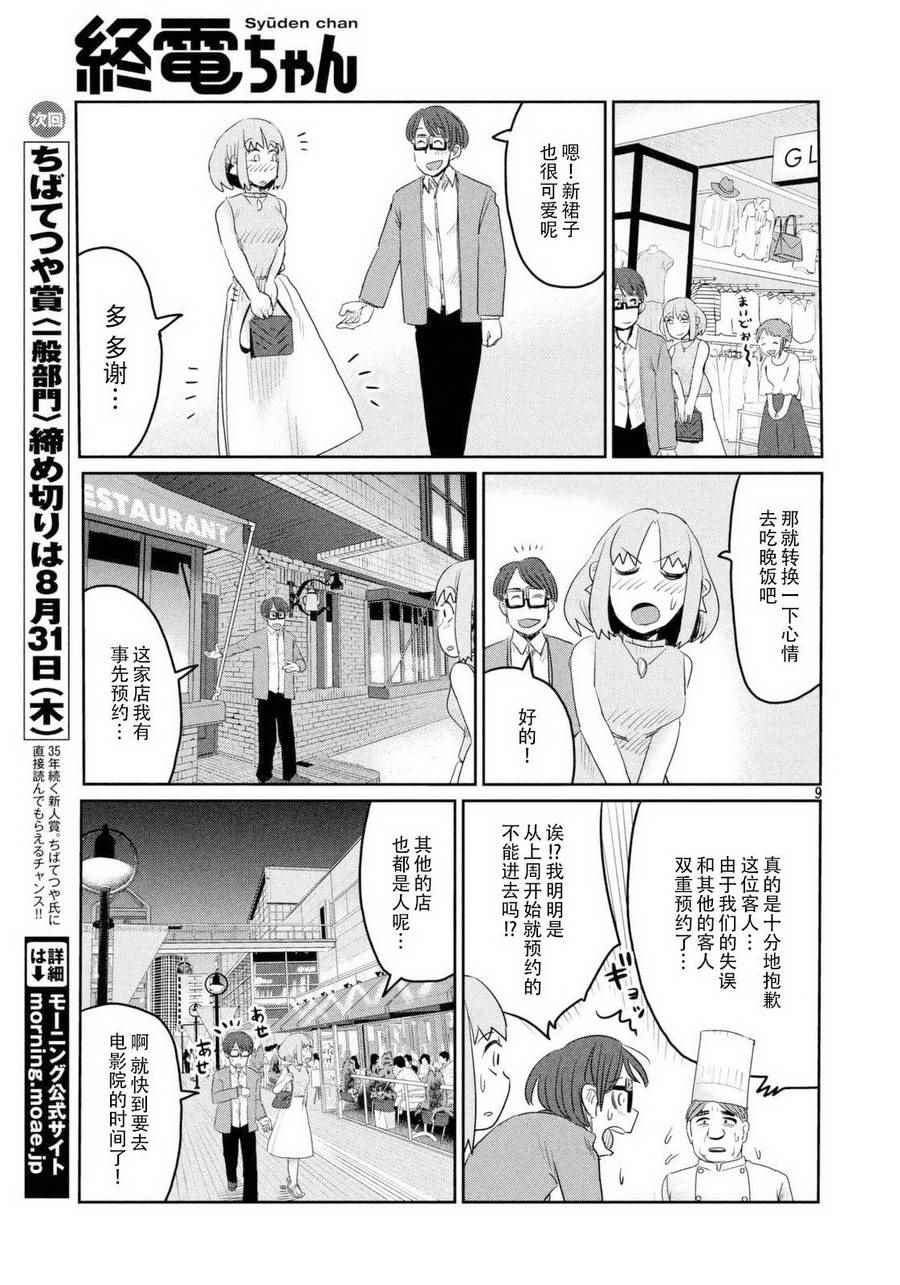 《终电小姐》漫画 024集