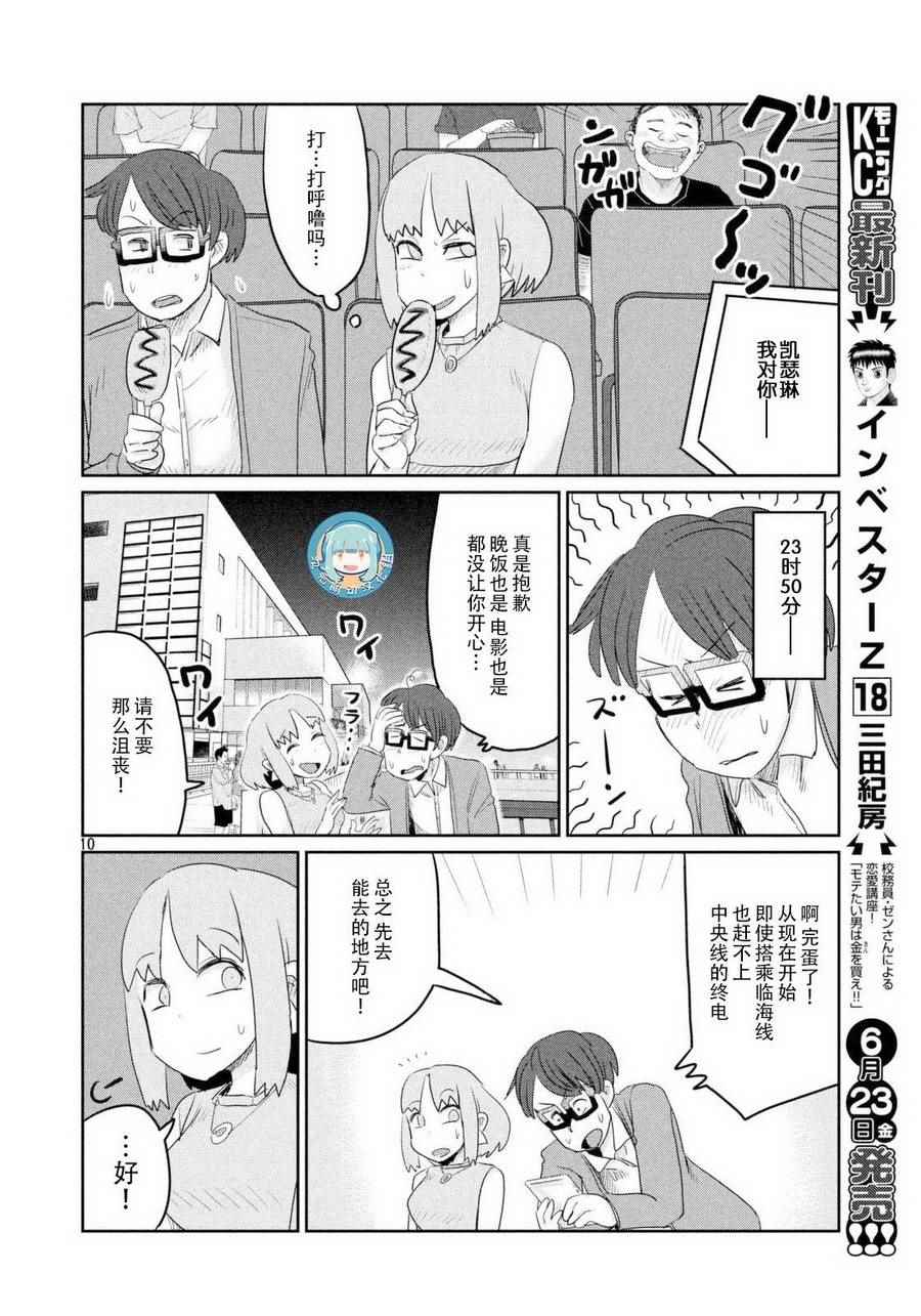 《终电小姐》漫画 024集