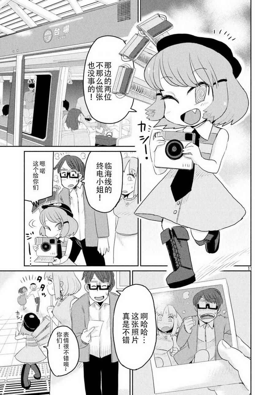 《终电小姐》漫画 024集