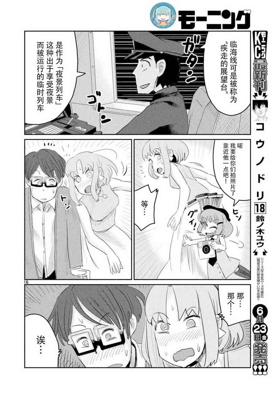 《终电小姐》漫画 024集