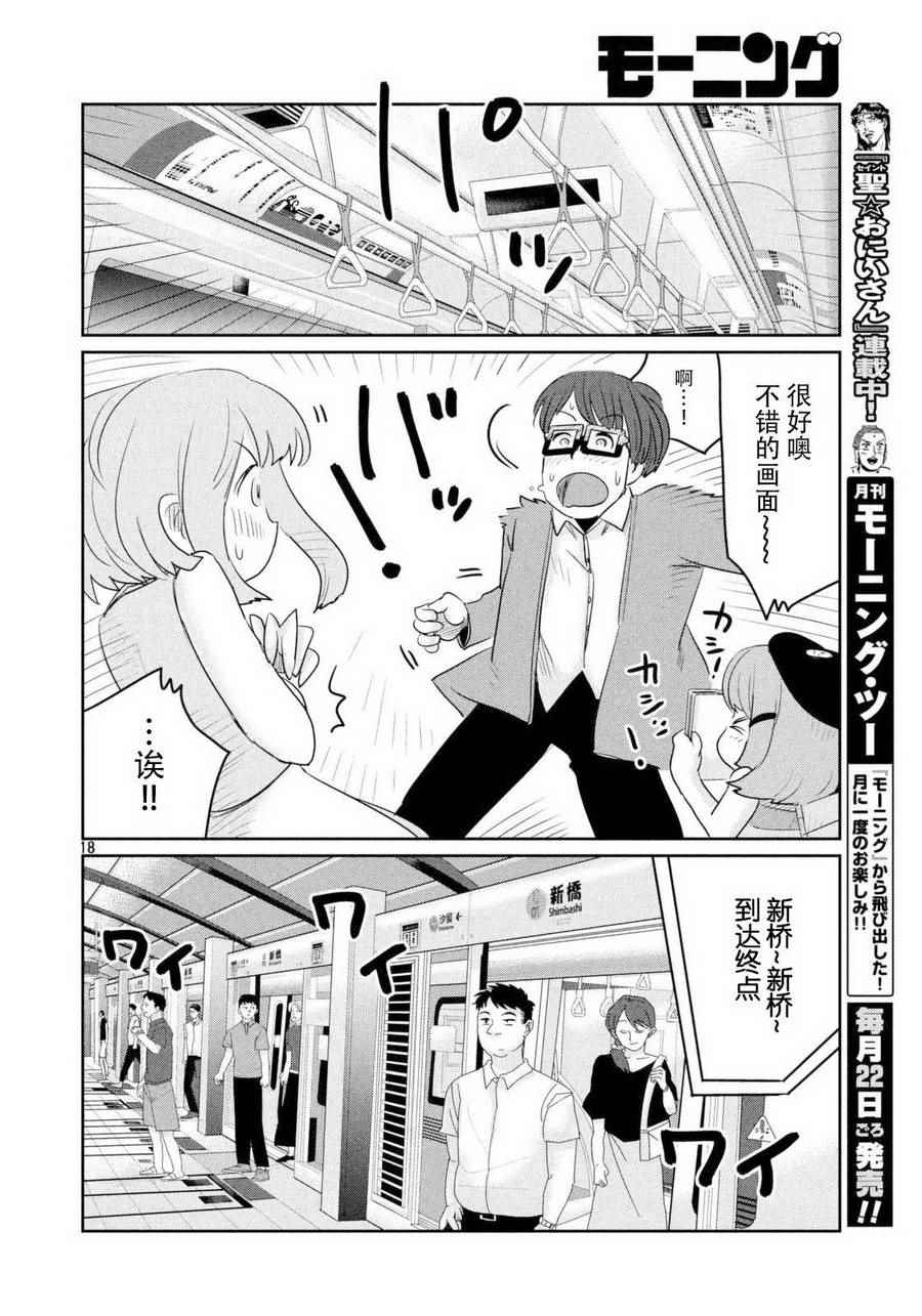 《终电小姐》漫画 024集