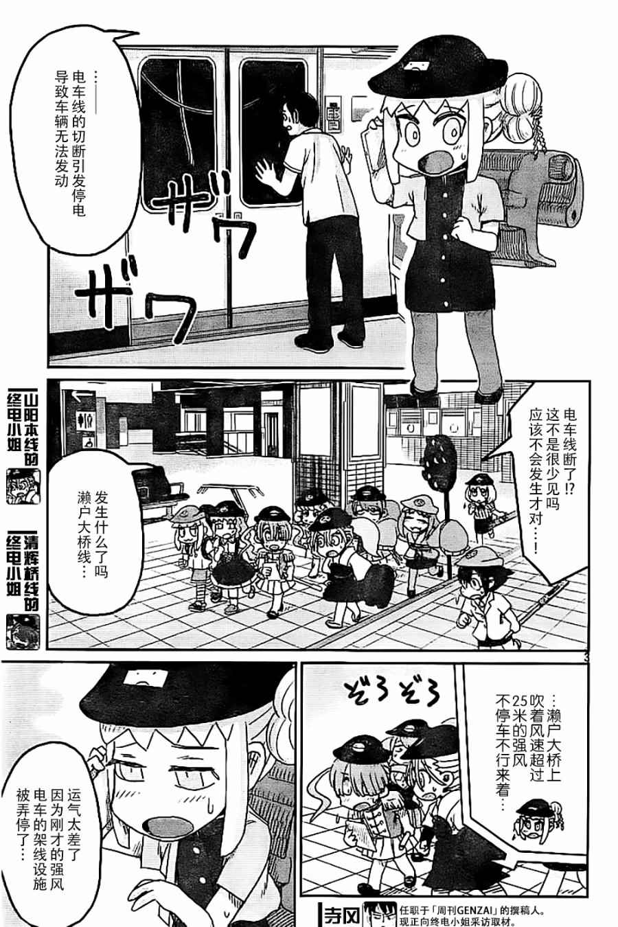 《终电小姐》漫画 027集