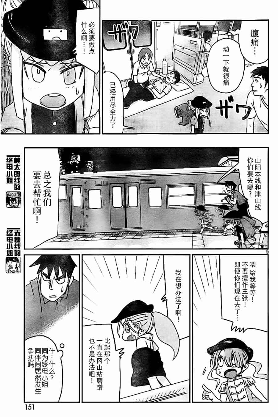 《终电小姐》漫画 027集