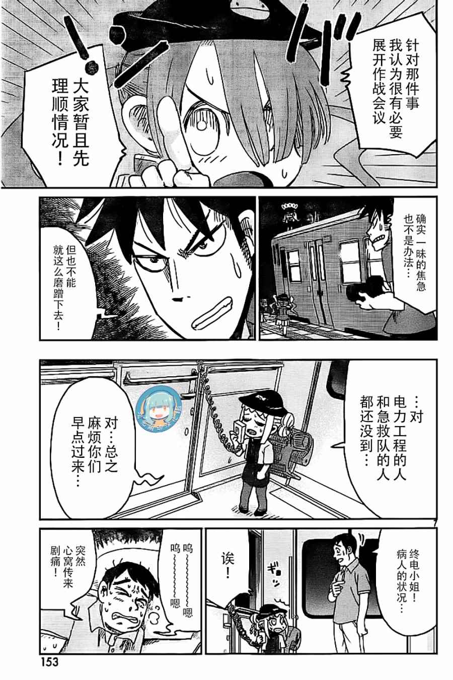 《终电小姐》漫画 027集