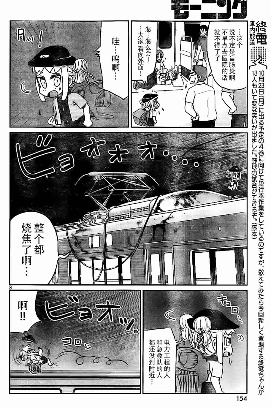 《终电小姐》漫画 027集