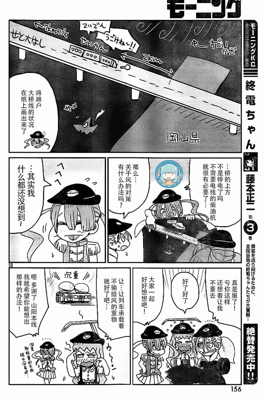 《终电小姐》漫画 027集