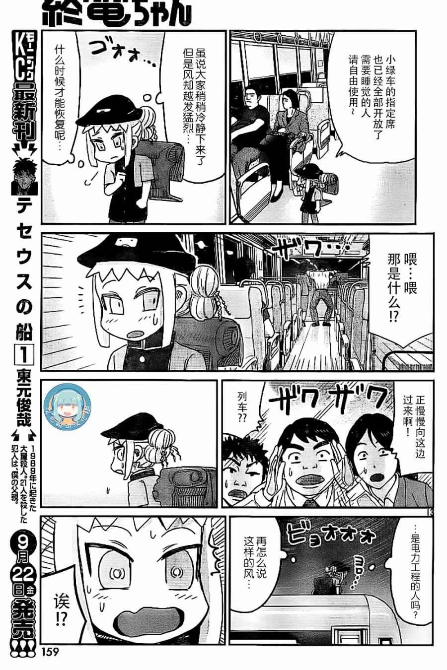 《终电小姐》漫画 027集