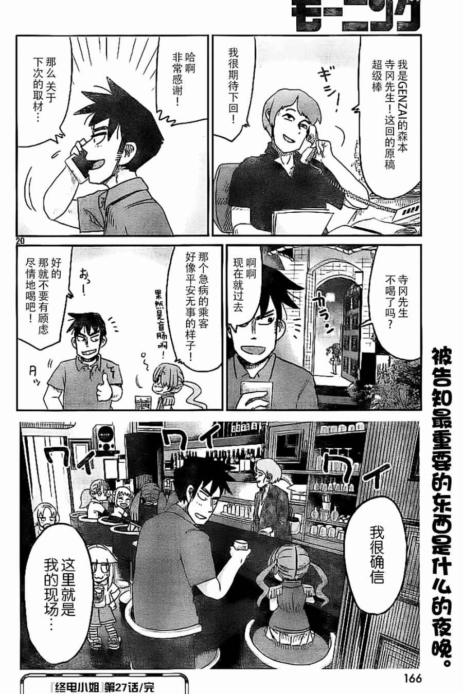 《终电小姐》漫画 027集