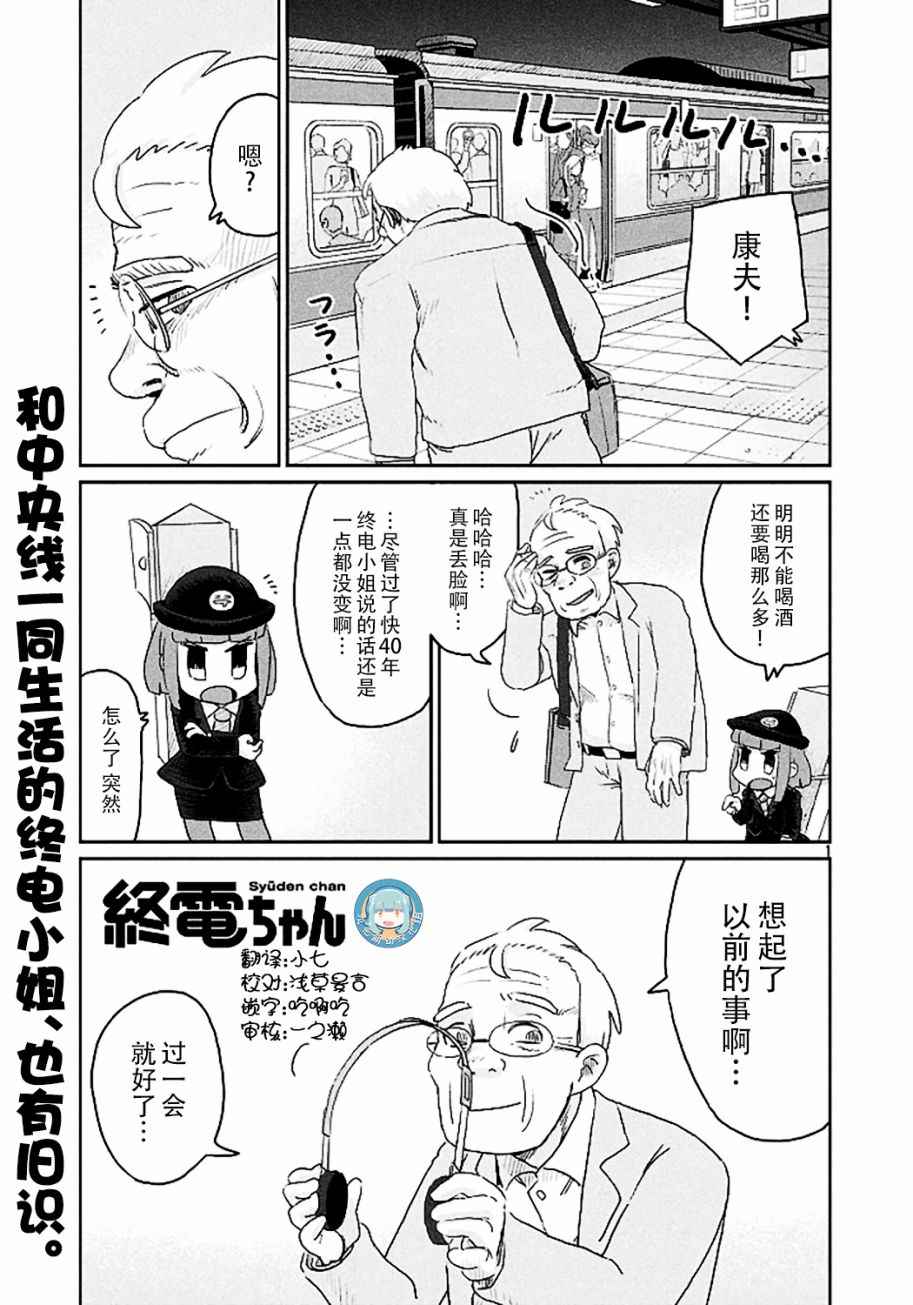 《终电小姐》漫画 028集