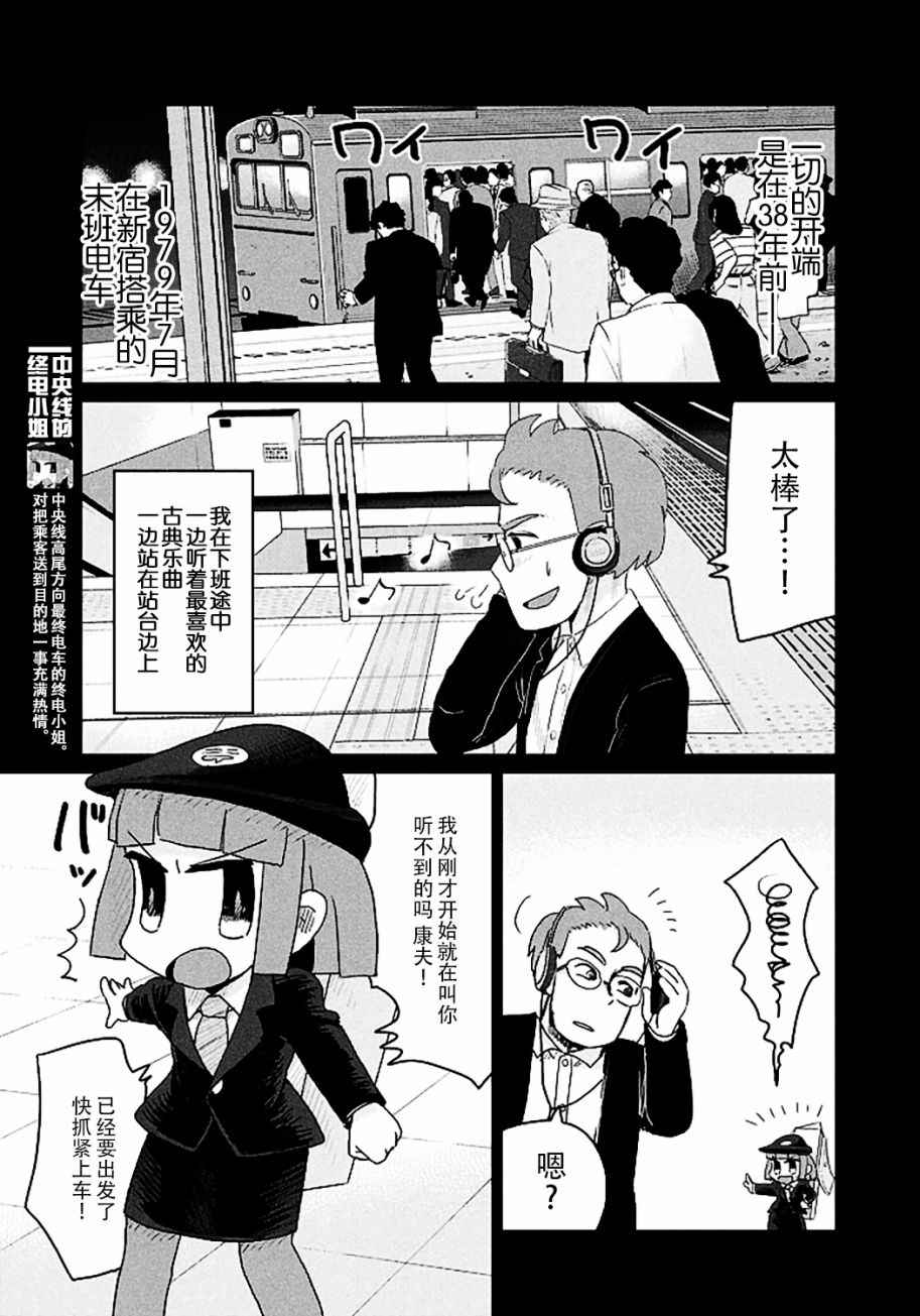 《终电小姐》漫画 028集